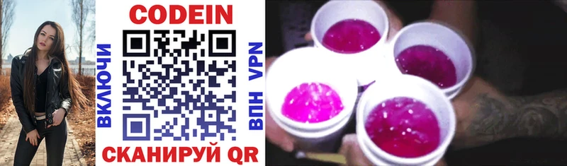Кодеин напиток Lean (лин)  Белокуриха 